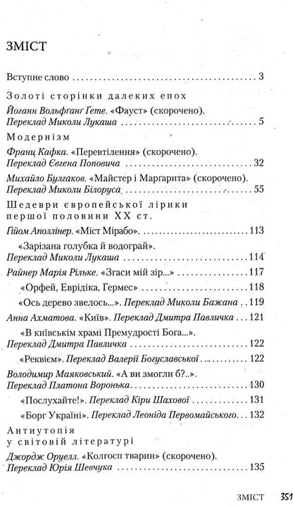 World Literature. Reader. Standard level. Grade 11 (+ Reader's Diary) / Зарубіжна література. Хрестоматія. Рівень стандарту. 11 клас (+ Щоденник читача)  978-966-945-101-9-3