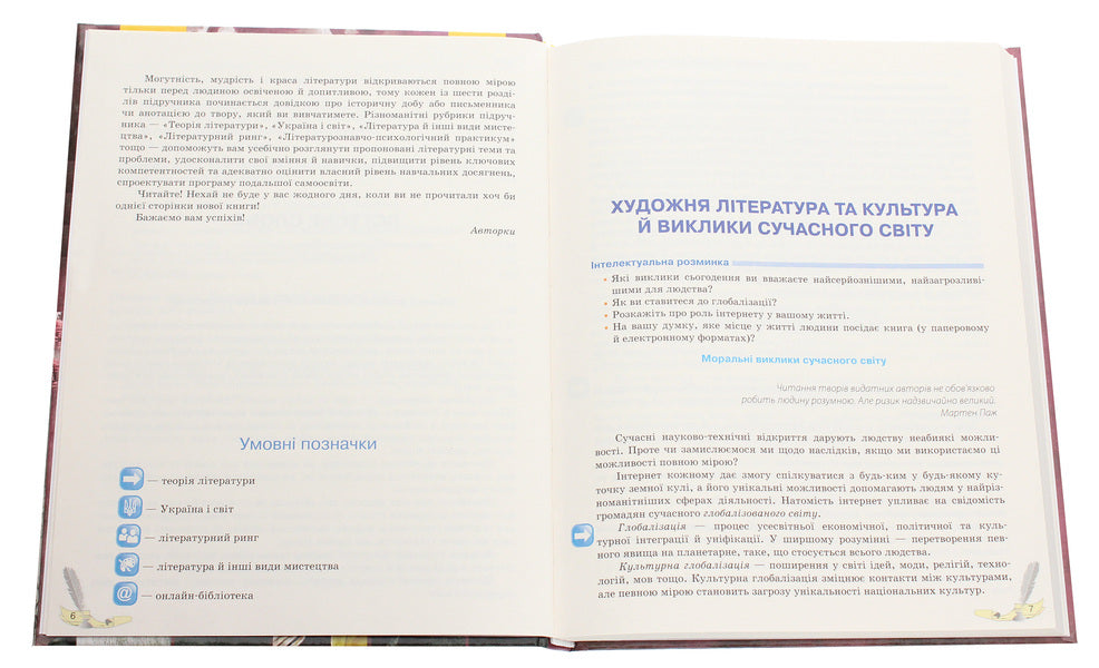 World Literature. Standard level. Textbook for 11th grade / Зарубіжна література. Рівень стандарту. Підручник для 11 класу Валентина Паращич, Галина Фефилова, М. Коновалова 978-617-09-5203-5-4
