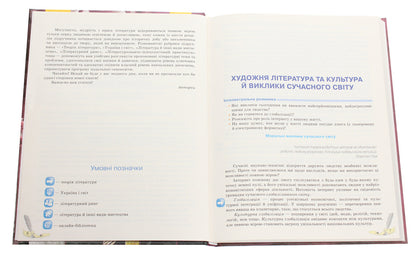 World Literature. Standard level. Textbook for 11th grade / Зарубіжна література. Рівень стандарту. Підручник для 11 класу Валентина Паращич, Галина Фефилова, М. Коновалова 978-617-09-5203-5-4