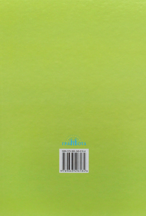 World Literature. Textbook. Grade 9 / Зарубіжна література. Підручник. 9 клас Ольга Николенко, Ольга Орлова, Марина Зуенко, Богдан Стороха, Виктория Туряница 9789663496184-2