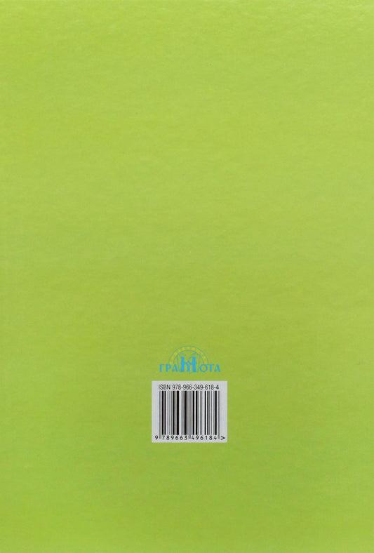 World Literature. Textbook. Grade 9 / Зарубіжна література. Підручник. 9 клас Ольга Николенко, Ольга Орлова, Марина Зуенко, Богдан Стороха, Виктория Туряница 9789663496184-2