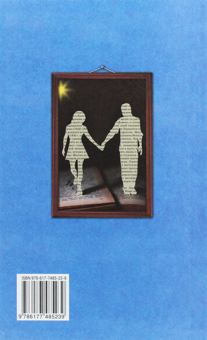 World Literature. Textbook 9th grade / Зарубіжна література. Підручник 9 клас О. Исаева 978-617-7485-23-9-2