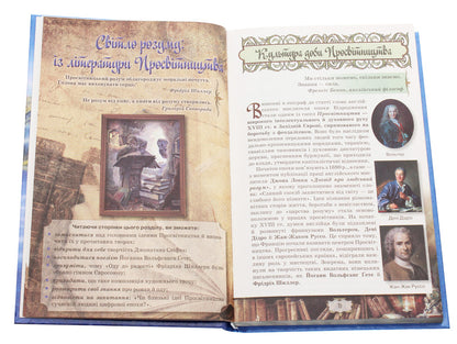World Literature. Textbook 9th grade / Зарубіжна література. Підручник 9 клас О. Исаева 978-617-7485-23-9-4