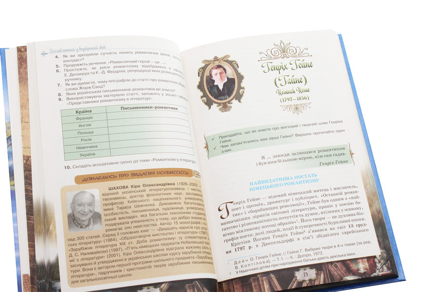 World Literature. Textbook 9th grade / Зарубіжна література. Підручник 9 клас О. Исаева 978-617-7485-23-9-5