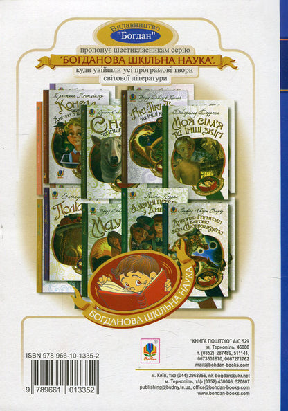 World Literature. Textbook Guide For The 6Th Grade Of General Educational Institutions (According To The 2012 Program) / Світова література. Посібник-хрестоматія для 6 класу загальноосвітніх навчальних закладів (за програмою 2012 р.) Boris Shchavursky / Борис Шавурський 9789661013352-2