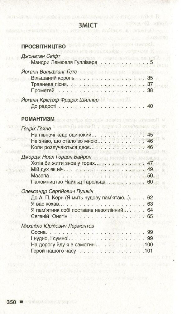 World Literature. Textbook (+ Reader's Diary). Grade 9 / Зарубіжна література. Хрестоматія (+ Щоденник читача). 9 клас  978-966-178-828-1-3