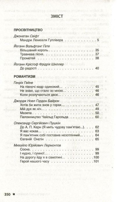 World Literature. Textbook (+ Reader's Diary). Grade 9 / Зарубіжна література. Хрестоматія (+ Щоденник читача). 9 клас  978-966-178-828-1-3