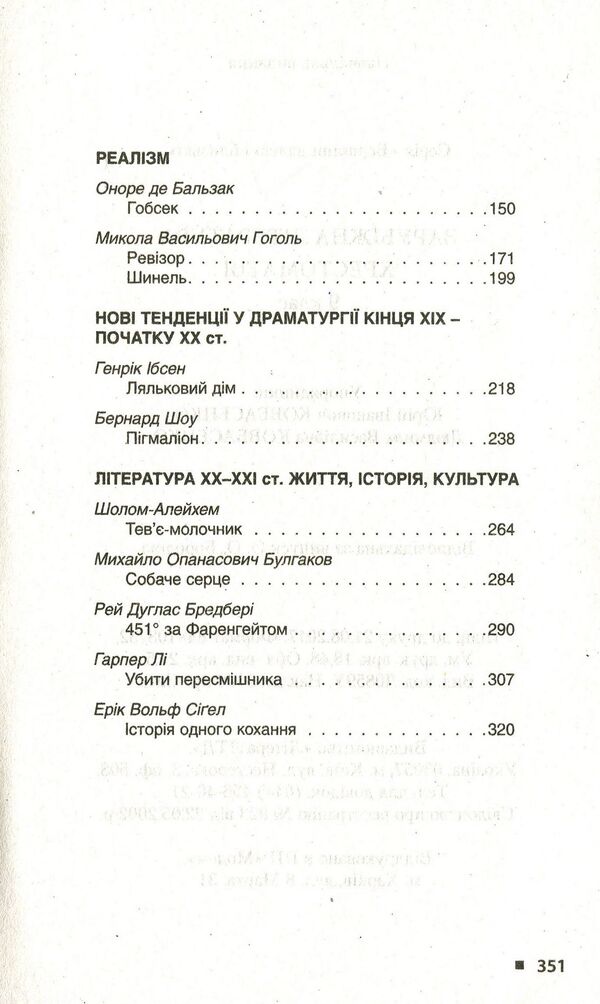 World Literature. Textbook (+ Reader's Diary). Grade 9 / Зарубіжна література. Хрестоматія (+ Щоденник читача). 9 клас  978-966-178-828-1-4