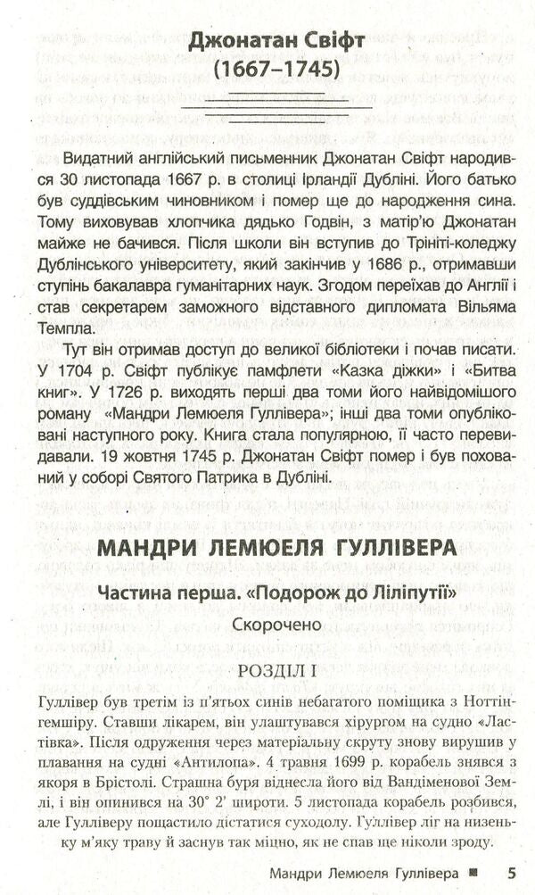 World Literature. Textbook (+ Reader's Diary). Grade 9 / Зарубіжна література. Хрестоматія (+ Щоденник читача). 9 клас  978-966-178-828-1-6