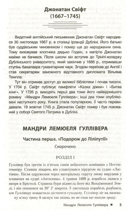 World Literature. Textbook (+ Reader's Diary). Grade 9 / Зарубіжна література. Хрестоматія (+ Щоденник читача). 9 клас  978-966-178-828-1-6