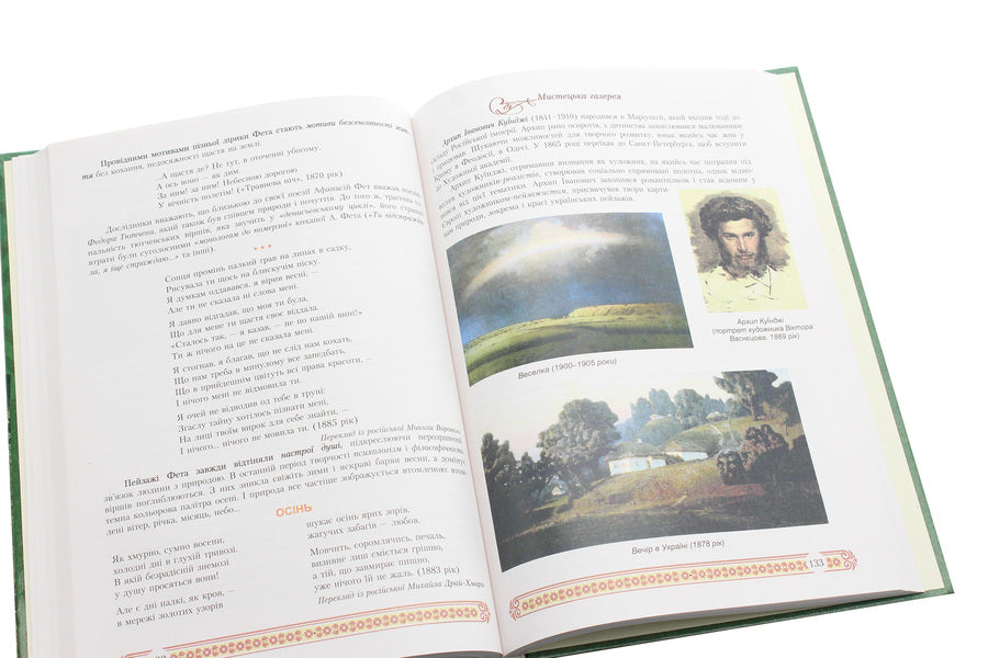 World Literature. Textbook for 10th grade / Зарубіжна література. Підручник для 10 класу Нина Миляновская 978-966-308-712-2-6