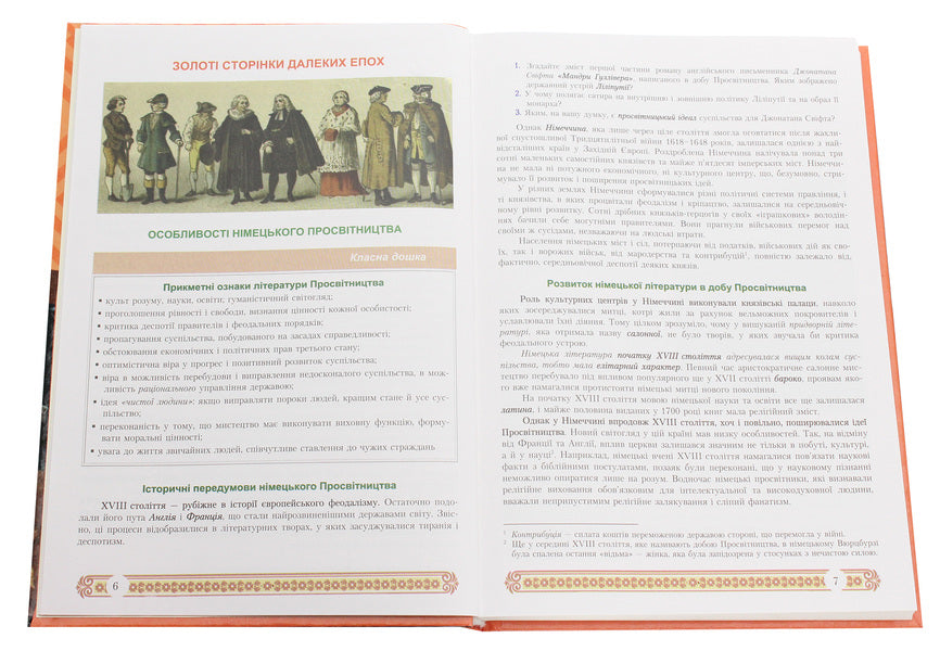 World Literature. Textbook for 11th grade / Зарубіжна література. Підручник для 11 класу Нина Миляновская 978-966-308-757-3-4