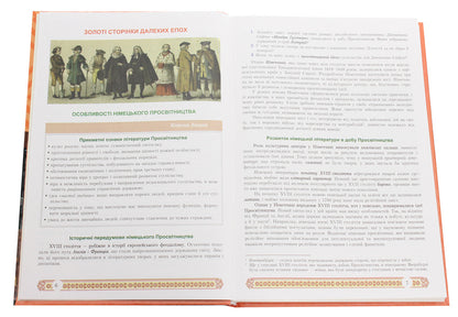 World Literature. Textbook for 11th grade / Зарубіжна література. Підручник для 11 класу Нина Миляновская 978-966-308-757-3-4