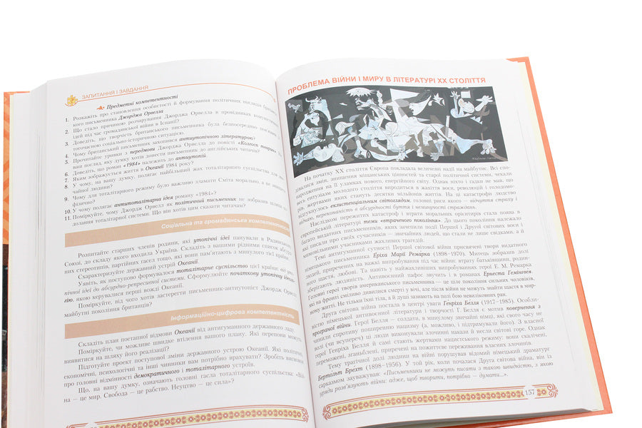 World Literature. Textbook for 11th grade / Зарубіжна література. Підручник для 11 класу Нина Миляновская 978-966-308-757-3-5