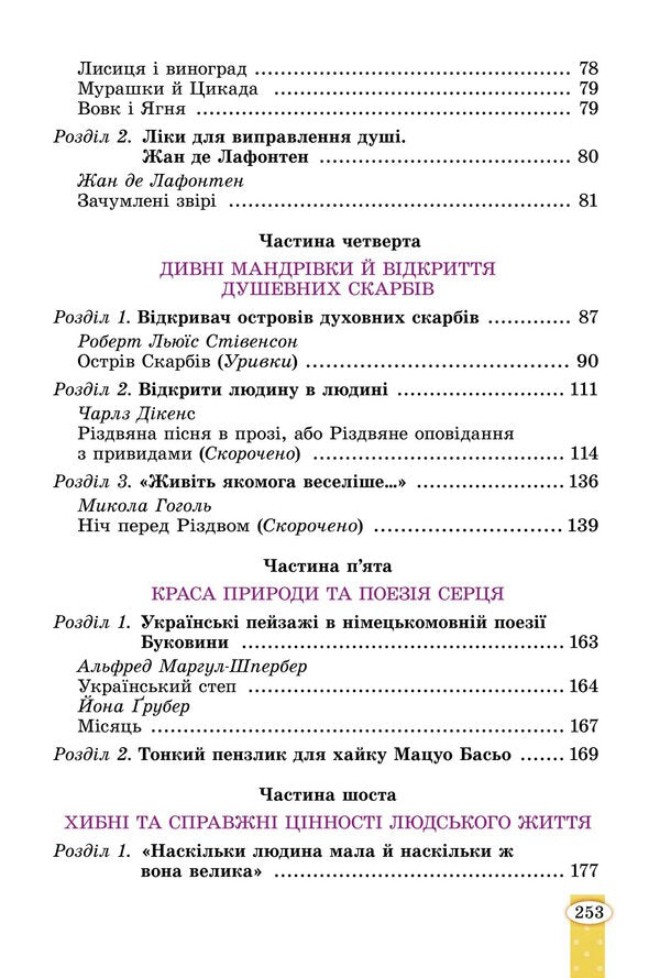 World Literature. Textbook for 6th grade / Зарубіжна література. Підручник для 6 класу Евгения Волощук, Елена Слободянюк 978-966-11-1341-0-3