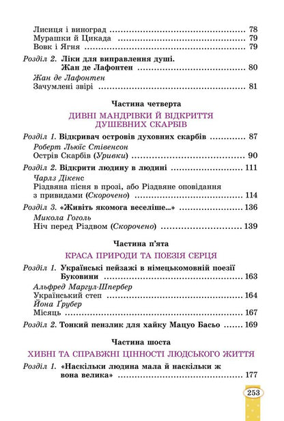 World Literature. Textbook for 6th grade / Зарубіжна література. Підручник для 6 класу Евгения Волощук, Елена Слободянюк 978-966-11-1341-0-3