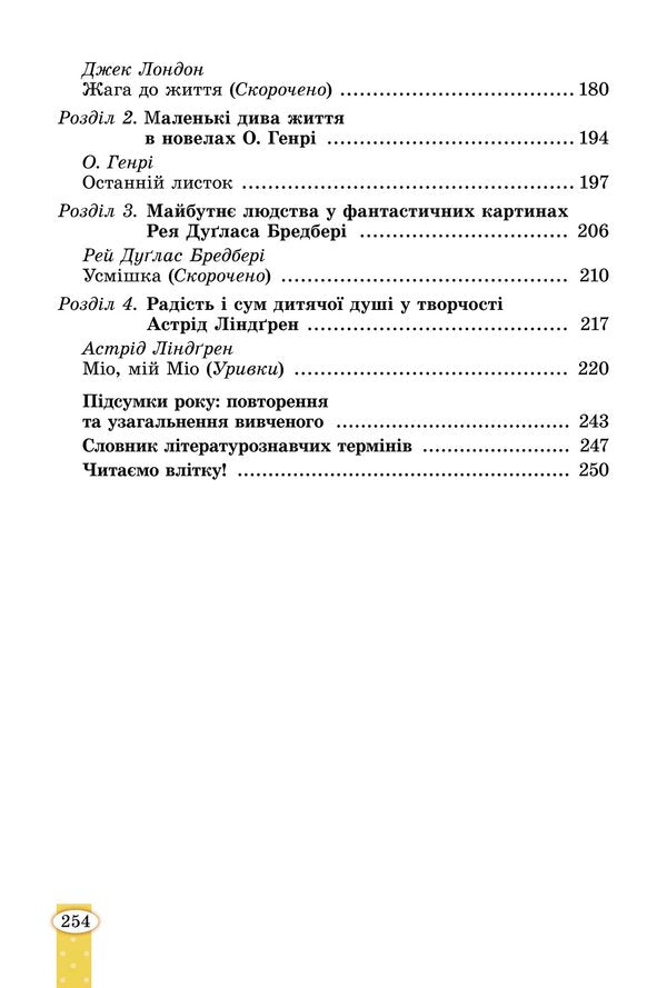 World Literature. Textbook for 6th grade / Зарубіжна література. Підручник для 6 класу Евгения Волощук, Елена Слободянюк 978-966-11-1341-0-4