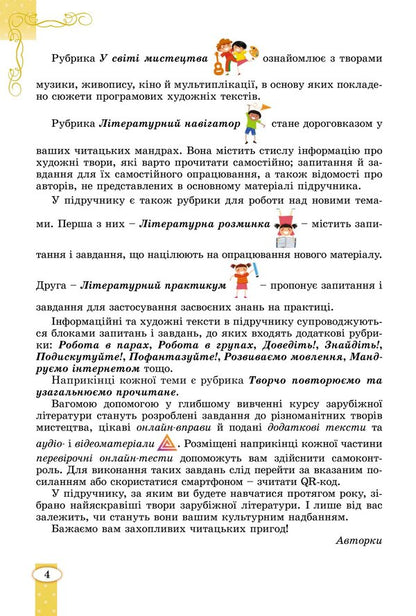 World Literature. Textbook for 6th grade / Зарубіжна література. Підручник для 6 класу Евгения Волощук, Елена Слободянюк 978-966-11-1341-0-6