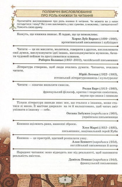 World Literature. Textbook (professional level). Grade 10 / Зарубіжна література. Підручник (профільний рівень). 10 клас Елена Исаева, Жанна Клименко, Анжела Мельник 978-617-7485-70-3-6