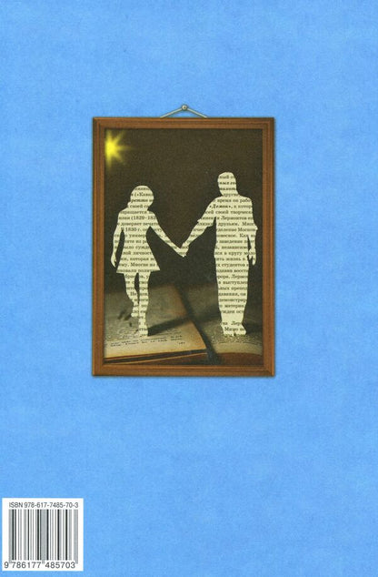 World Literature. Textbook (professional level). Grade 10 / Зарубіжна література. Підручник (профільний рівень). 10 клас Елена Исаева, Жанна Клименко, Анжела Мельник 978-617-7485-70-3-3