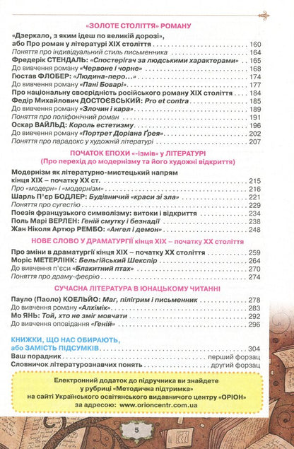 World Literature. Textbook (professional level). Grade 10 / Зарубіжна література. Підручник (профільний рівень). 10 клас Елена Исаева, Жанна Клименко, Анжела Мельник 978-617-7485-70-3-5