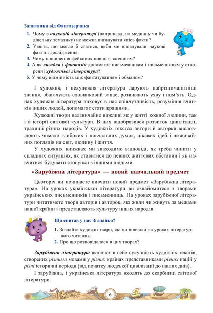 World Literature. Tutorial. 5th grade Part 1 / Зарубіжна література. Навчальний посібник. 5 клас. Частина 1 Нина Миляновская 978-966-308-833-4-5