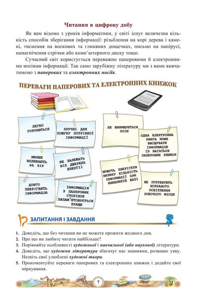 World Literature. Tutorial. 5th grade Part 1 / Зарубіжна література. Навчальний посібник. 5 клас. Частина 1 Нина Миляновская 978-966-308-833-4-6