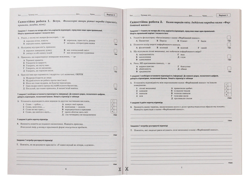World Literature. Workbook for current and thematic assessment. 5th grade / Зарубіжна література. Зошит для поточного та тематичного оцінювання. 5 клас Лидия Карлина, Людмила Андронова 978-966-925-028-5-4