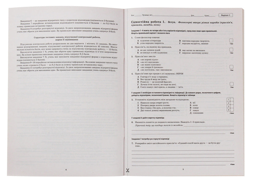 World Literature. Workbook for current and thematic assessment. 5th grade / Зарубіжна література. Зошит для поточного та тематичного оцінювання. 5 клас Лидия Карлина, Людмила Андронова 978-966-925-028-5-3