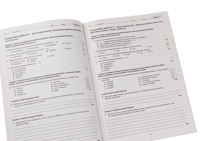 World Literature. Workbook for current and thematic assessment. 5th grade / Зарубіжна література. Зошит для поточного та тематичного оцінювання. 5 клас Лидия Карлина, Людмила Андронова 978-966-925-028-5-5