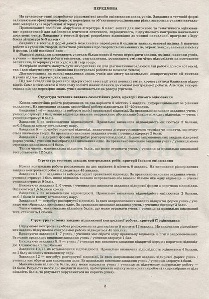 World Literature. Workbook for current and thematic assessment. 6th grade / Зарубіжна література. Зошит для поточного та тематичного оцінювання. 6 клас Лидия Карлина, Тамара Лавренко 978-966-925-102-2-6