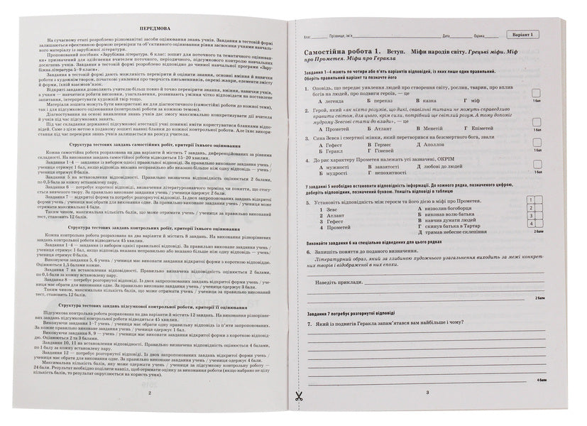 World Literature. Workbook for current and thematic assessment. 6th grade / Зарубіжна література. Зошит для поточного та тематичного оцінювання. 6 клас Лидия Карлина, Тамара Лавренко 978-966-925-102-2-3