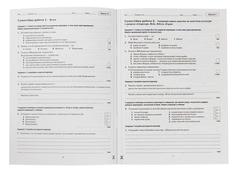 World Literature. Workbook for current and thematic assessment. 8th grade / Зарубіжна література. Зошит для поточного та тематичного оцінювання. 8 клас Елена Косогова 978-617-7207-32-9-4