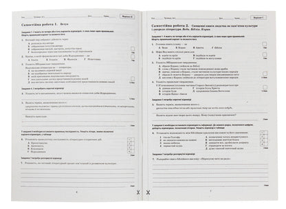 World Literature. Workbook for current and thematic assessment. 8th grade / Зарубіжна література. Зошит для поточного та тематичного оцінювання. 8 клас Елена Косогова 978-617-7207-32-9-4