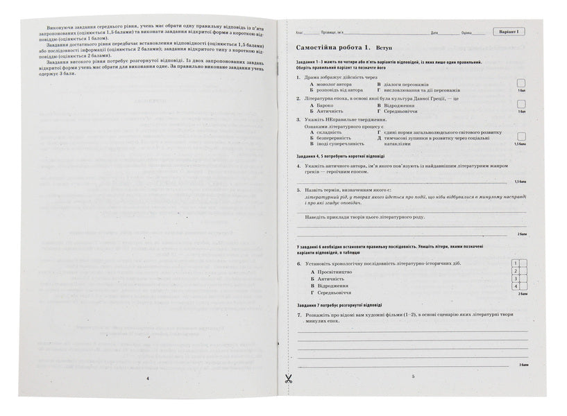 World Literature. Workbook for current and thematic assessment. 8th grade / Зарубіжна література. Зошит для поточного та тематичного оцінювання. 8 клас Елена Косогова 978-617-7207-32-9-3