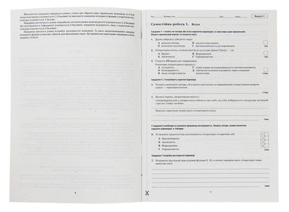 World Literature. Workbook for current and thematic assessment. 8th grade / Зарубіжна література. Зошит для поточного та тематичного оцінювання. 8 клас Елена Косогова 978-617-7207-32-9-3