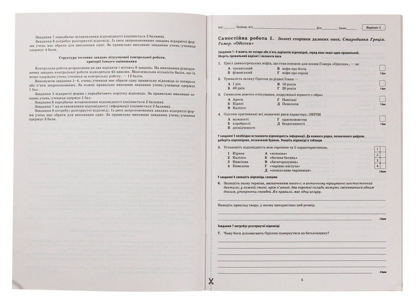 World Literature. Workbook for current and thematic assessment. Grade 10 / Зарубіжна література. Зошит для поточного та тематичного оцінювання. 10 клас Лидия Карлина, Людмила Андронова 978-966-925-036-0-3