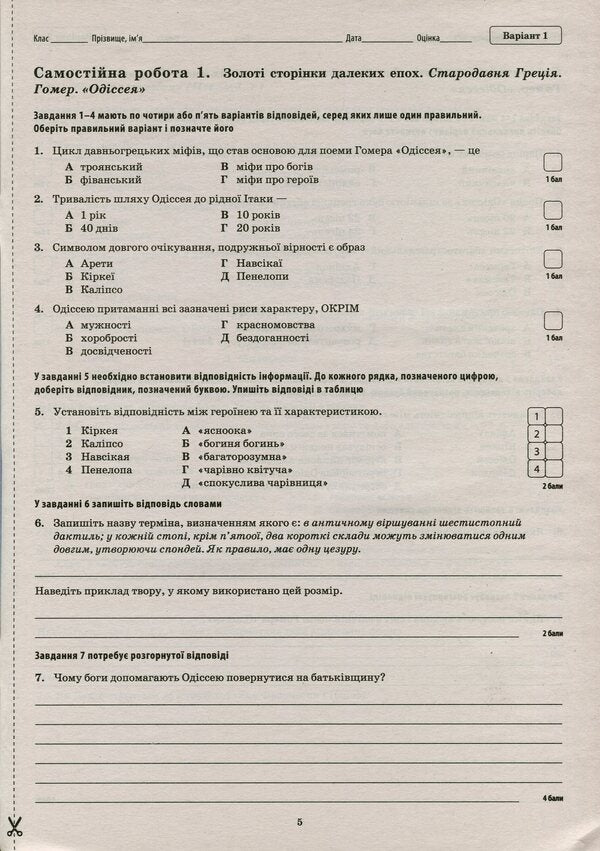 World Literature. Workbook for current and thematic assessment. Grade 10 / Зарубіжна література. Зошит для поточного та тематичного оцінювання. 10 клас Лидия Карлина, Людмила Андронова 978-966-925-036-0-6