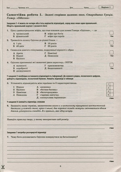 World Literature. Workbook for current and thematic assessment. Grade 10 / Зарубіжна література. Зошит для поточного та тематичного оцінювання. 10 клас Лидия Карлина, Людмила Андронова 978-966-925-036-0-6