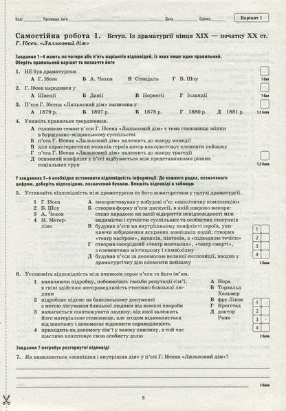 World Literature. Workbook for current and thematic assessment. Grade 11 / Зарубіжна література. Зошит для поточного та тематичного оцінювання. 11 клас Ольга Нестерова 978-617-7155-62-0-6