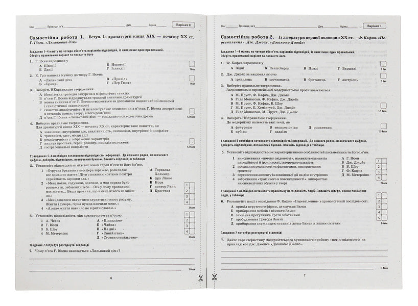World Literature. Workbook for current and thematic assessment. Grade 11 / Зарубіжна література. Зошит для поточного та тематичного оцінювання. 11 клас Ольга Нестерова 978-617-7155-62-0-4