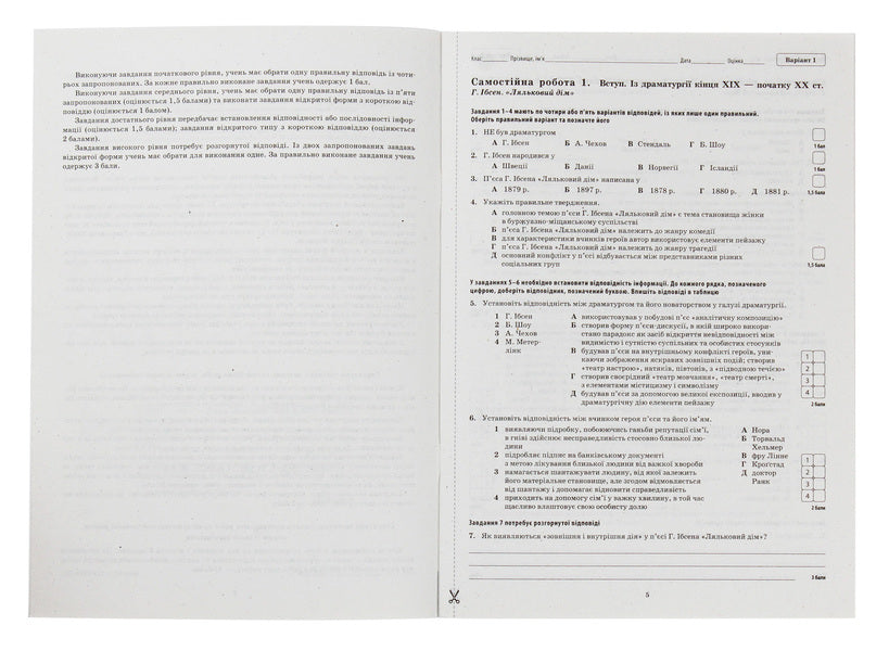 World Literature. Workbook for current and thematic assessment. Grade 11 / Зарубіжна література. Зошит для поточного та тематичного оцінювання. 11 клас Ольга Нестерова 978-617-7155-62-0-3