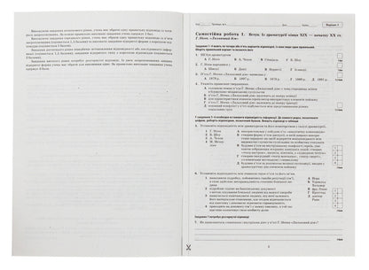 World Literature. Workbook for current and thematic assessment. Grade 11 / Зарубіжна література. Зошит для поточного та тематичного оцінювання. 11 клас Ольга Нестерова 978-617-7155-62-0-3