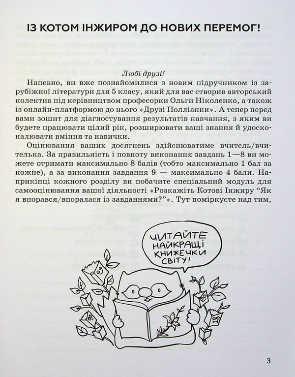 World Literature. Workbook for diagnosing learning outcomes. 5th grade / Зарубіжна література. Зошит для діагностування результатів навчання. 5 клас Ольга Николенко, Наталия Рудницкая, Виктория Туряница, Галина Павликова 978-966-580-675-2-4