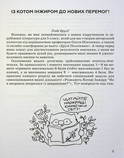 World Literature. Workbook for diagnosing learning outcomes. 5th grade / Зарубіжна література. Зошит для діагностування результатів навчання. 5 клас Ольга Николенко, Наталия Рудницкая, Виктория Туряница, Галина Павликова 978-966-580-675-2-4