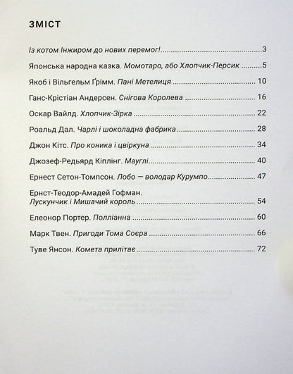 World Literature. Workbook for diagnosing learning outcomes. 5th grade / Зарубіжна література. Зошит для діагностування результатів навчання. 5 клас Ольга Николенко, Наталия Рудницкая, Виктория Туряница, Галина Павликова 978-966-580-675-2-3