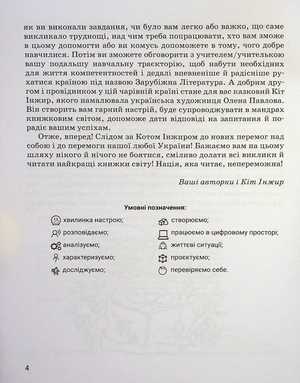 World Literature. Workbook for diagnosing learning outcomes. 5th grade / Зарубіжна література. Зошит для діагностування результатів навчання. 5 клас Ольга Николенко, Наталия Рудницкая, Виктория Туряница, Галина Павликова 978-966-580-675-2-5