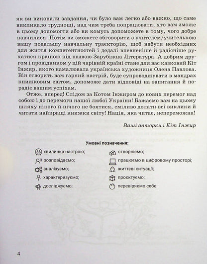 World Literature. Workbook for diagnosing learning outcomes. 5th grade / Зарубіжна література. Зошит для діагностування результатів навчання. 5 клас Ольга Николенко, Наталия Рудницкая, Виктория Туряница, Галина Павликова 978-966-580-675-2-5