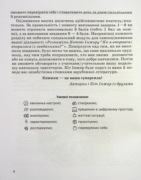 World Literature. Workbook for diagnosing learning outcomes. 6th grade / Зарубіжна література. Зошит для діагностування результатів навчання. 6 клас Ольга Николенко, Наталия Рудницкая, Виктория Туряница, Галина Павликова 978-966-580-670-7-5