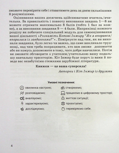 World Literature. Workbook for diagnosing learning outcomes. 6th grade / Зарубіжна література. Зошит для діагностування результатів навчання. 6 клас Ольга Николенко, Наталия Рудницкая, Виктория Туряница, Галина Павликова 978-966-580-670-7-5